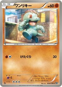 Machop #039/076 from BW9: Megalo Cannon Pokemon card image