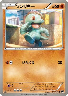 2013 Japanese Megalo Cannon Machop [1st Edition] #39 card