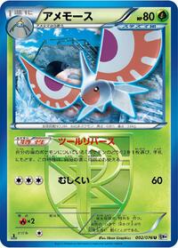 Masquerain (Team Plasma) #002/076 from BW9: Megalo Cannon Pokemon card image
