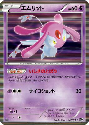 2013 Japanese Megalo Cannon Mesprit [1st Edition] #29 card
