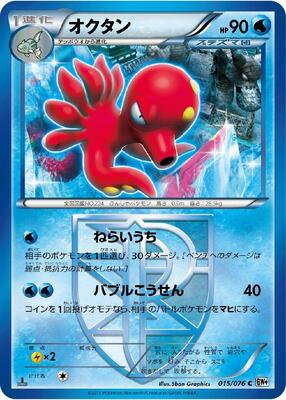 2013 Japanese Megalo Cannon Octillery [1st Edition] #15 card