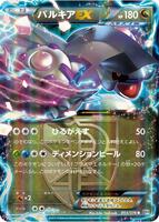 Palkia EX (Team Plasma) - 054/076 - BW9: Megalo Cannon - Pokemon