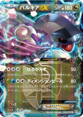 2013 Japanese Megalo Cannon Palkia EX [1st Edition] #54 card