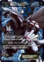 Palkia EX (Team Plasma) - 081/076 - BW9: Megalo Cannon - Pokemon