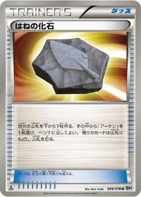 Plume Fossil #066/076 from BW9: Megalo Cannon Pokemon card image