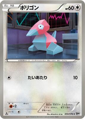 2013 Japanese Megalo Cannon Porygon #59 card