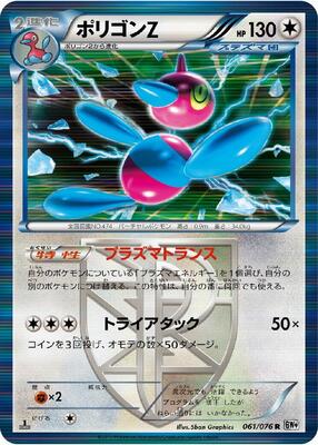 2013 Japanese Megalo Cannon Porygon-Z [1st Edition] #61 card