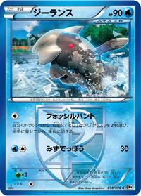 Relicanth (Team Plasma) #018/076 from BW9: Megalo Cannon Pokemon card image