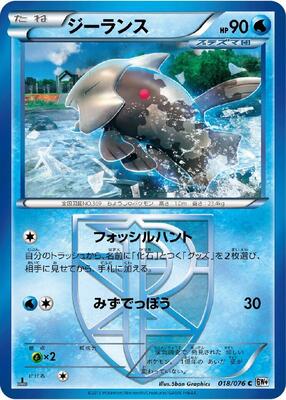 2013 Japanese Megalo Cannon Relicanth [1st Edition] #18 card