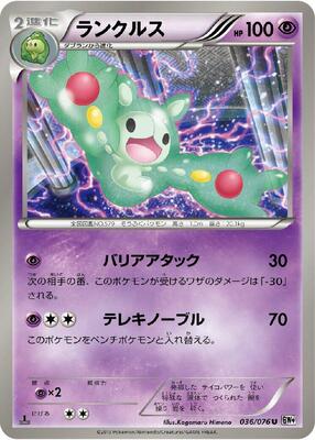 2013 Japanese Megalo Cannon Reuniclus [1st Edition] #36 card