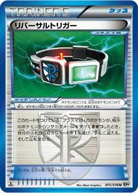 Reversal Trigger #070/076 from BW9: Megalo Cannon Pokemon card image