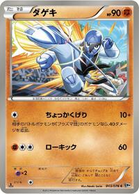 Sawk - BW9: Megalo Cannon - Pokemon Japanese card