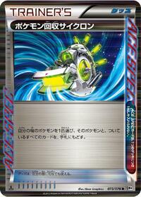 Scoop Up Cyclone #073/076 from BW9: Megalo Cannon Pokemon card image