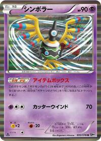 Sigilyph #033/076 from BW9: Megalo Cannon Pokemon card image
