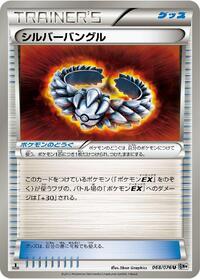 Silver Bangle #068/076 from BW9: Megalo Cannon Pokemon card image