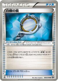 Silver Mirror #069/076 from BW9: Megalo Cannon Pokemon card image