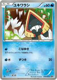 Snorunt #016/076 from BW9: Megalo Cannon Pokemon card image