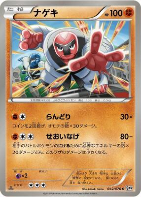 2013 Japanese Megalo Cannon Throh [1st Edition] #42 card