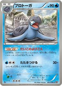 Tirtouga #021/076 from BW9: Megalo Cannon Pokemon card image
