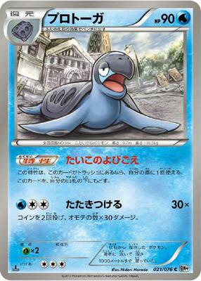 2013 Japanese Megalo Cannon Tirtouga #21 card