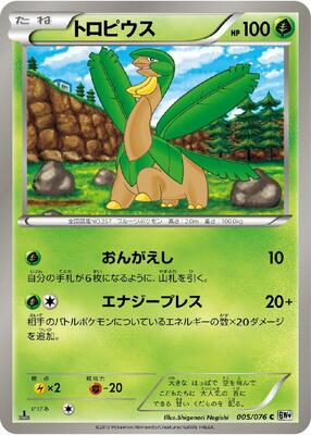 2013 Japanese Megalo Cannon Tropius [1st Edition] #5 card