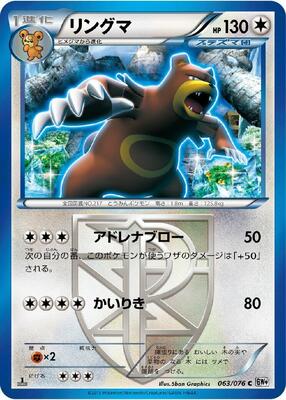 2013 Japanese Megalo Cannon Ursaring [1st Edition] #63 card
