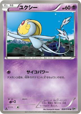 2013 Japanese Megalo Cannon Uxie #28 card