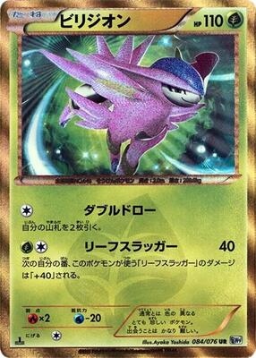 2013 Japanese Megalo Cannon Virizion [1st Edition] #84 card