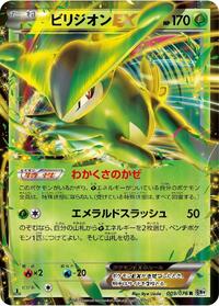 Virizion EX #009/076 from BW9: Megalo Cannon Pokemon card image