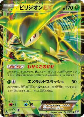 2013 Japanese Megalo Cannon Virizion EX [1st Edition] #9 card