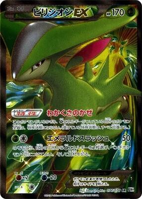 2013 Japanese Megalo Cannon Virizion EX [1st Edition] #77 card