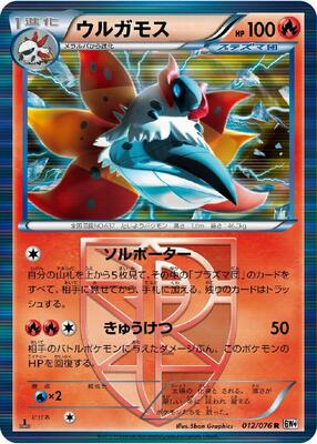 2013 Japanese Megalo Cannon Volcarona [1st Edition] #12 card