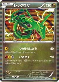 Rayquaza - Dragon Selection - Pokemon Japanese card