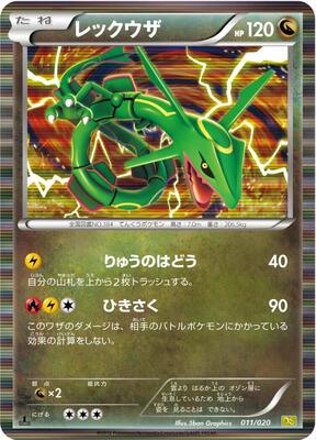 2012 Japanese Dragon Selection Rayquaza #11 card