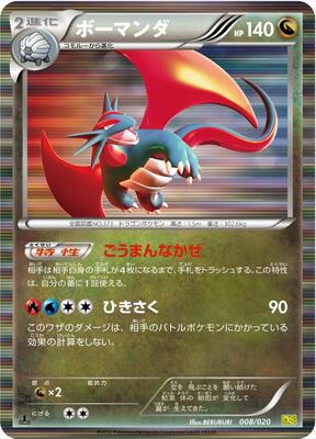 2012 Japanese Dragon Selection Salamence [1st Edition] #8 card