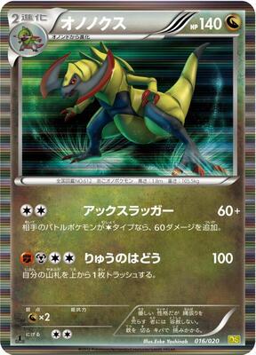 2012 Japanese Dragon Selection Haxorus [1st Edition] #16 card