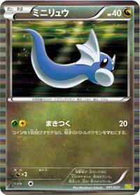 Dratini - 001/020
