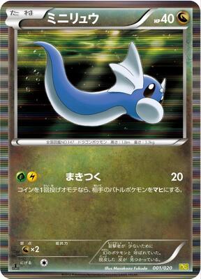 2012 Japanese Dragon Selection Dratini #1 card