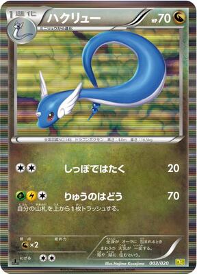 2012 Japanese Dragon Selection Dragonair [1st Edition] #3 card