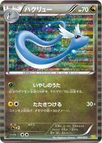 Dragonair - 004/020