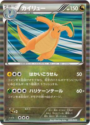 2012 Japanese Dragon Selection Dragonite [1st Edition] #5 card