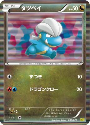 2012 Japanese Dragon Selection Bagon [1st Edition] #6 card
