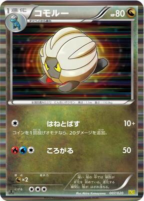 2012 Japanese Dragon Selection Shelgon [1st Edition] #7 card