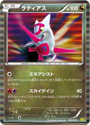 2012 Japanese Dragon Selection Latias #9 card