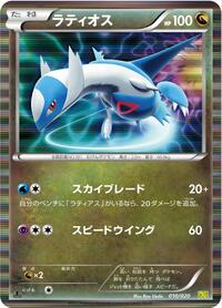 Latios (Dragon Selection)