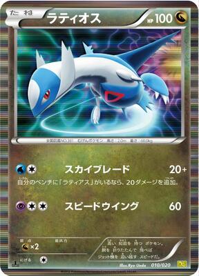 2012 Japanese Dragon Selection Latios #10 card