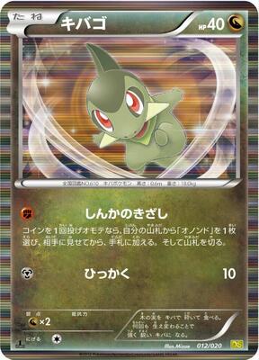 2012 Japanese Dragon Selection Axew #12 card