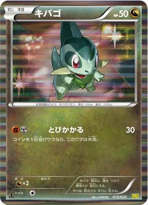 2012 Japanese Dragon Selection Axew #13 card
