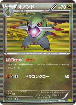 2012 Japanese Dragon Selection Fraxure [1st Edition] #14 card