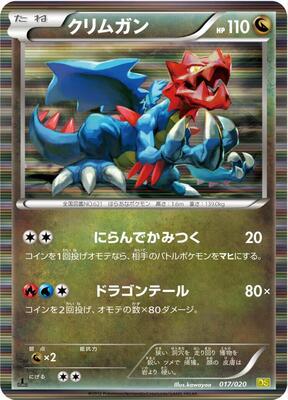 2012 Japanese Dragon Selection Druddigon [1st Edition] #17 card